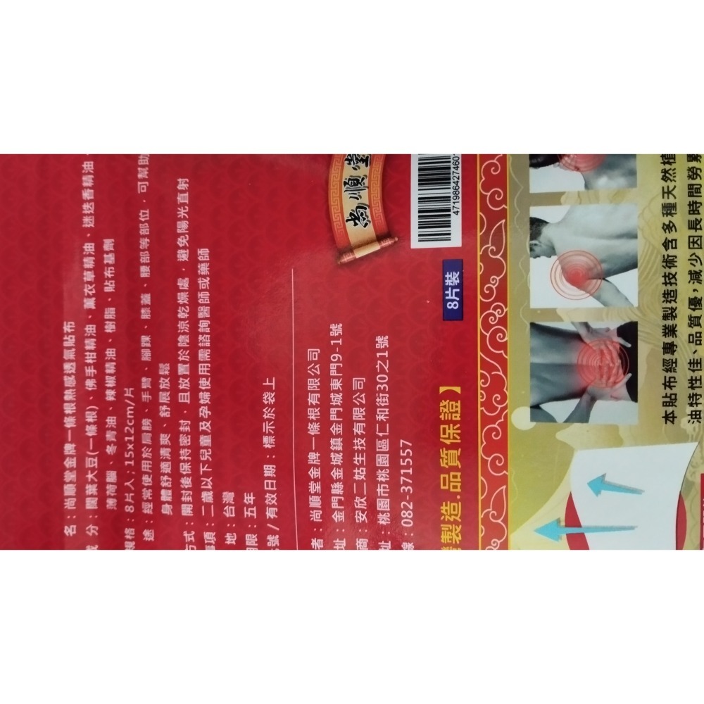 尚順堂金牌一條根熱感貼布(15×12cm)8片1袋-細節圖2