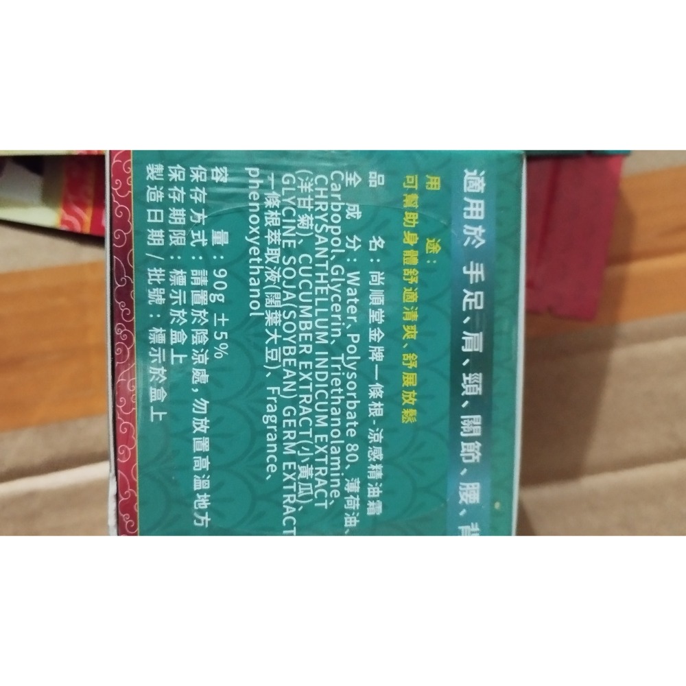 尚順堂金牌一條根涼感貼布(15×12cm)8片1袋-細節圖2