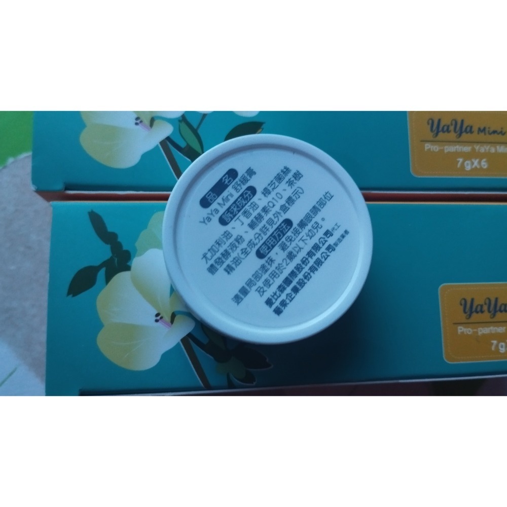 葡眾丫丫yaya Mini舒緩膏7克/個效期到26年-細節圖2