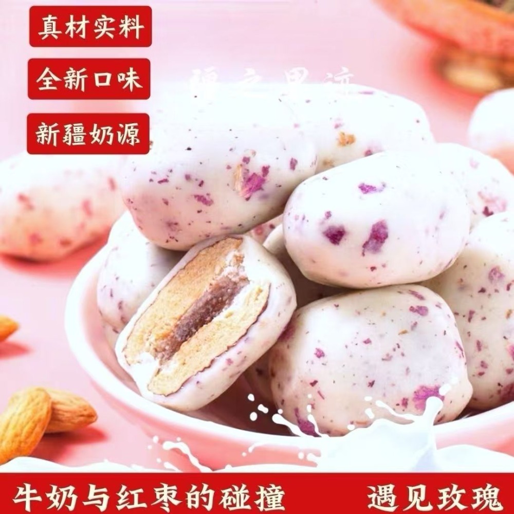 ［預售，7天後到貨，能等才下單］西域皇后玫瑰花奶棗500克/袋-細節圖3