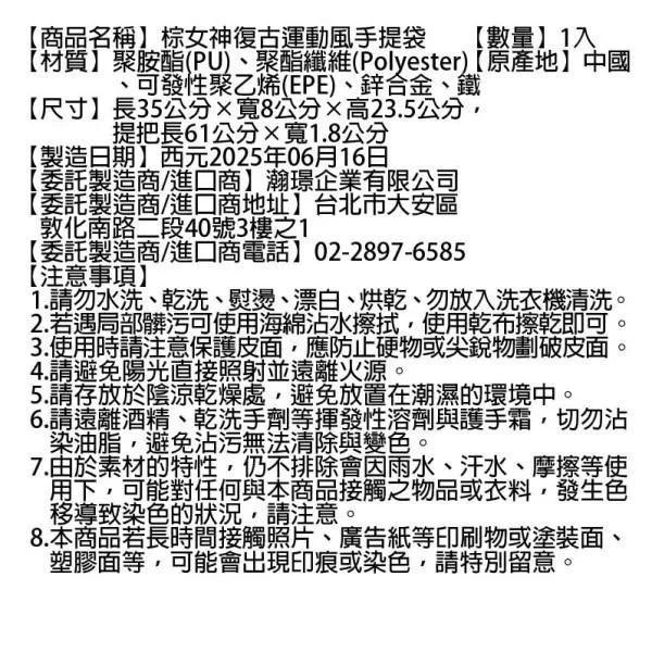 星巴克 棕女神復古運動風手提袋 可兩用 肩背-細節圖4