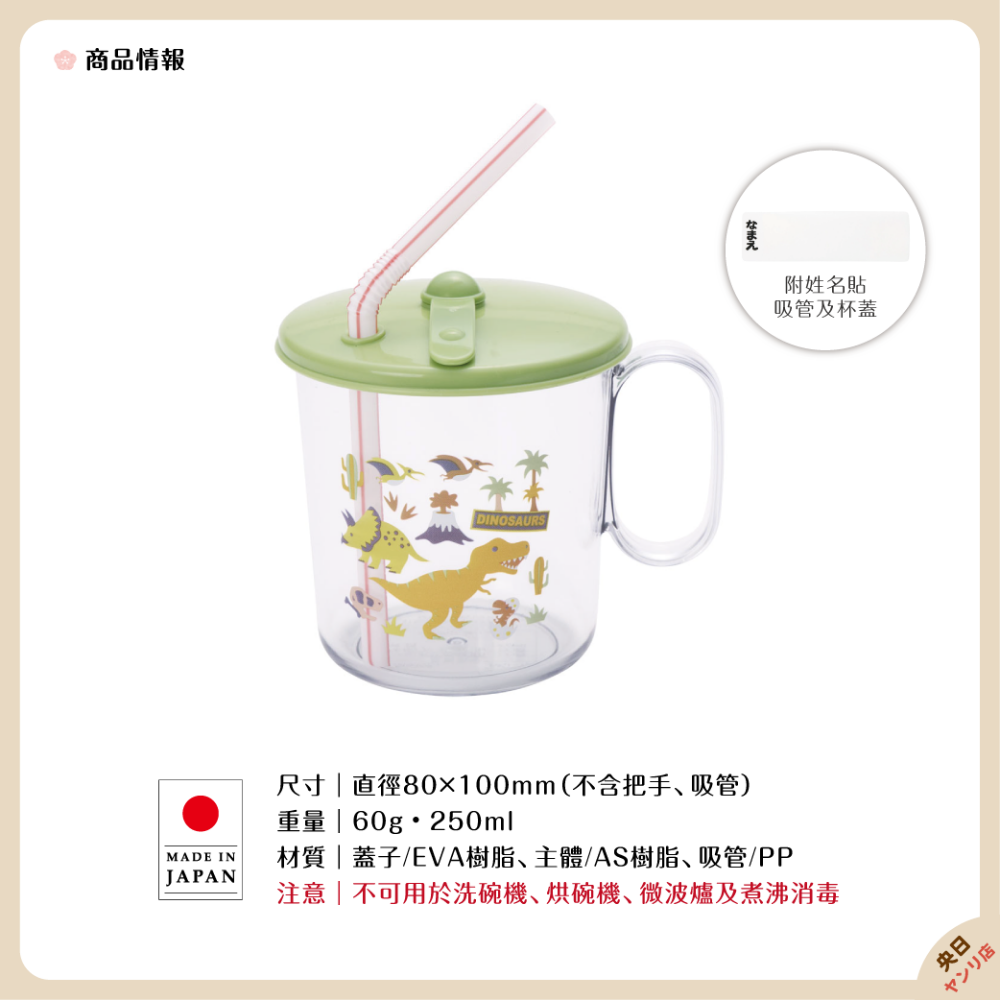 日本製 SKATER 抗菌吸管杯 兒童水杯 恐龍-細節圖2