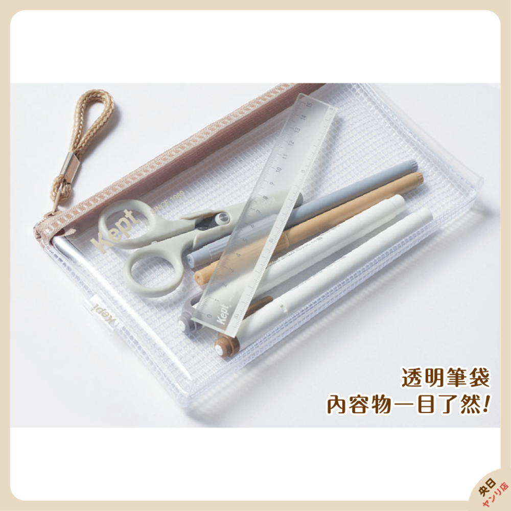 日本 Raymay 藤井 Kept 透明網格筆袋 收納袋 鉛筆盒 考試筆袋-細節圖3