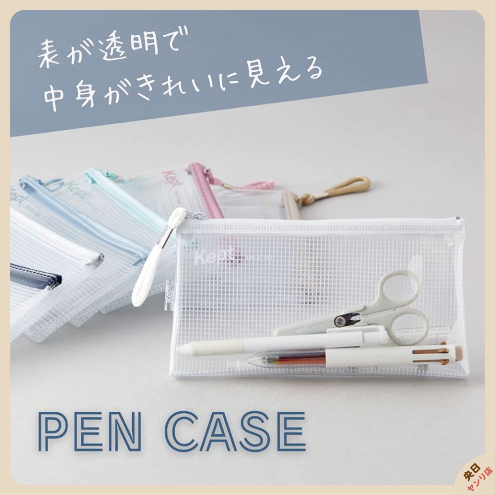 日本 Raymay 藤井 Kept 透明網格筆袋 收納袋 鉛筆盒 考試筆袋-細節圖6