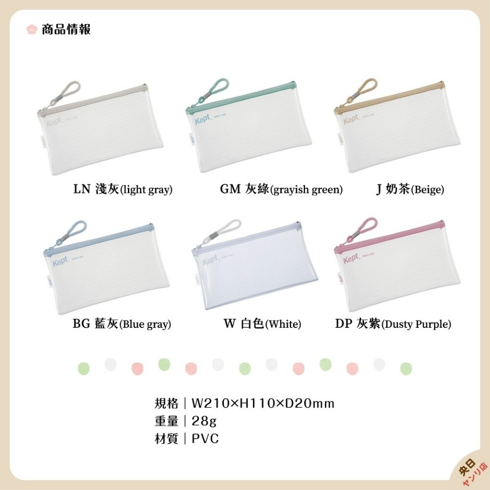 日本 Raymay 藤井 Kept 透明網格筆袋 收納袋 鉛筆盒 考試筆袋-細節圖2