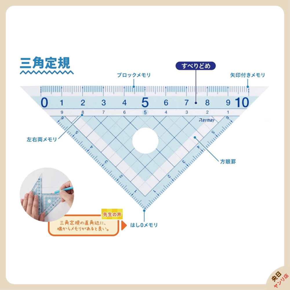 日本製 Raymay 藤井 零距離定規4件組 三角板 量角器 直尺 APJ409-細節圖5