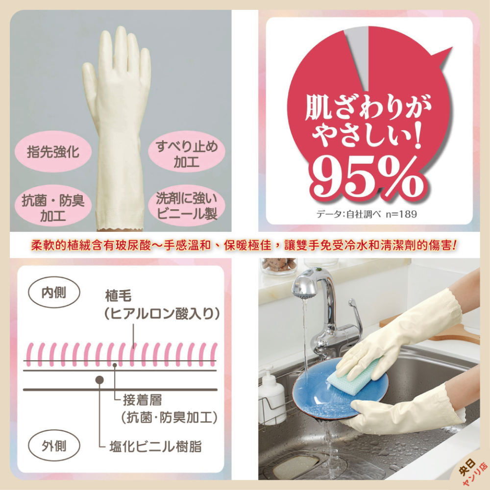 日本 雞仔牌 玻尿酸植絨手套 家事手套 清潔手套 S/M/L-細節圖3