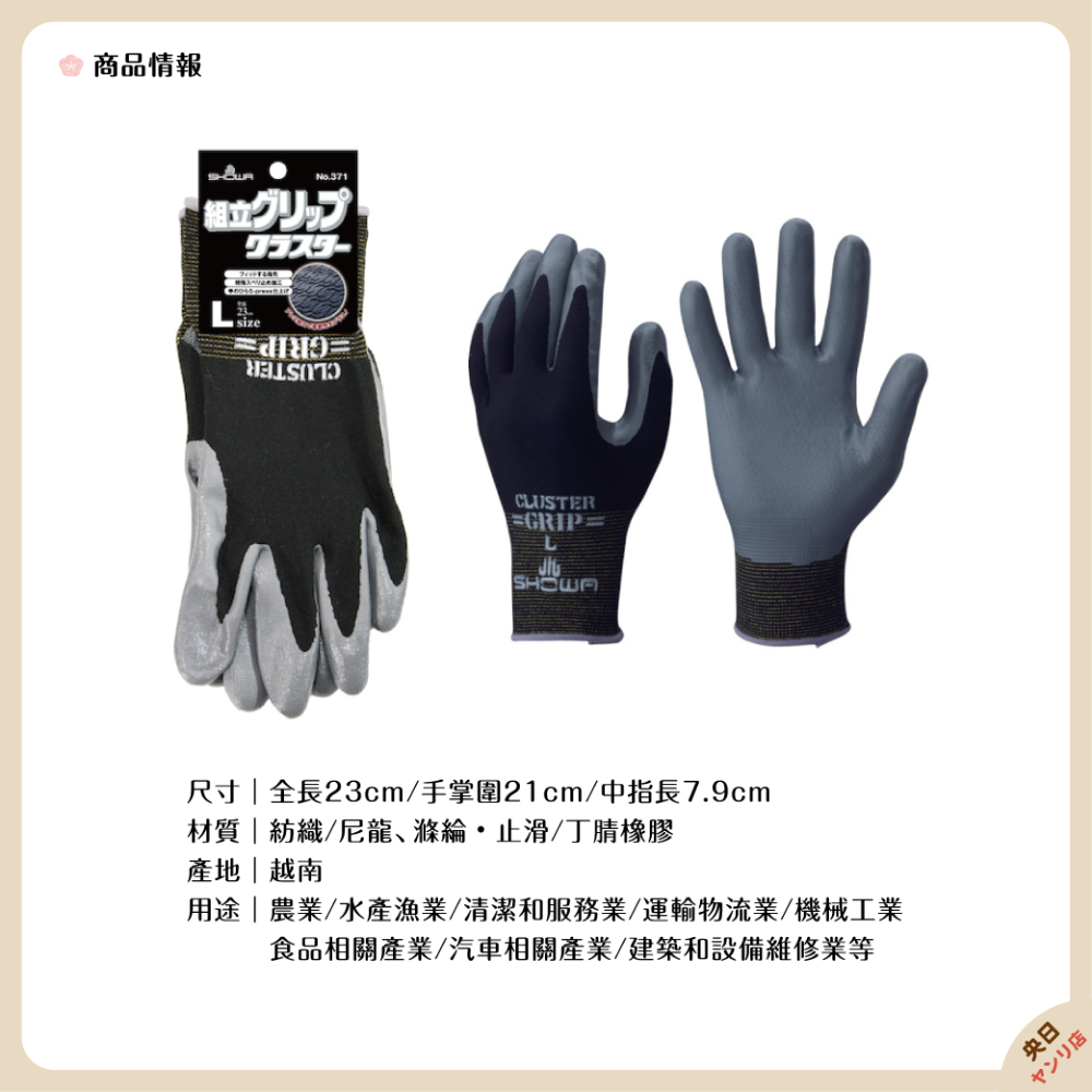 日本 SHOWA 371 止滑橡膠手套 工作手套 耐磨 防滑 安全 防護 手套-細節圖2