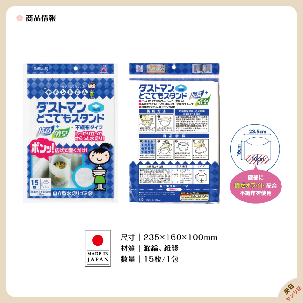 日本製 KUREHA 自立式瀝水袋 瀝水袋 廚餘袋 過濾袋 垃圾袋 15枚入-細節圖2