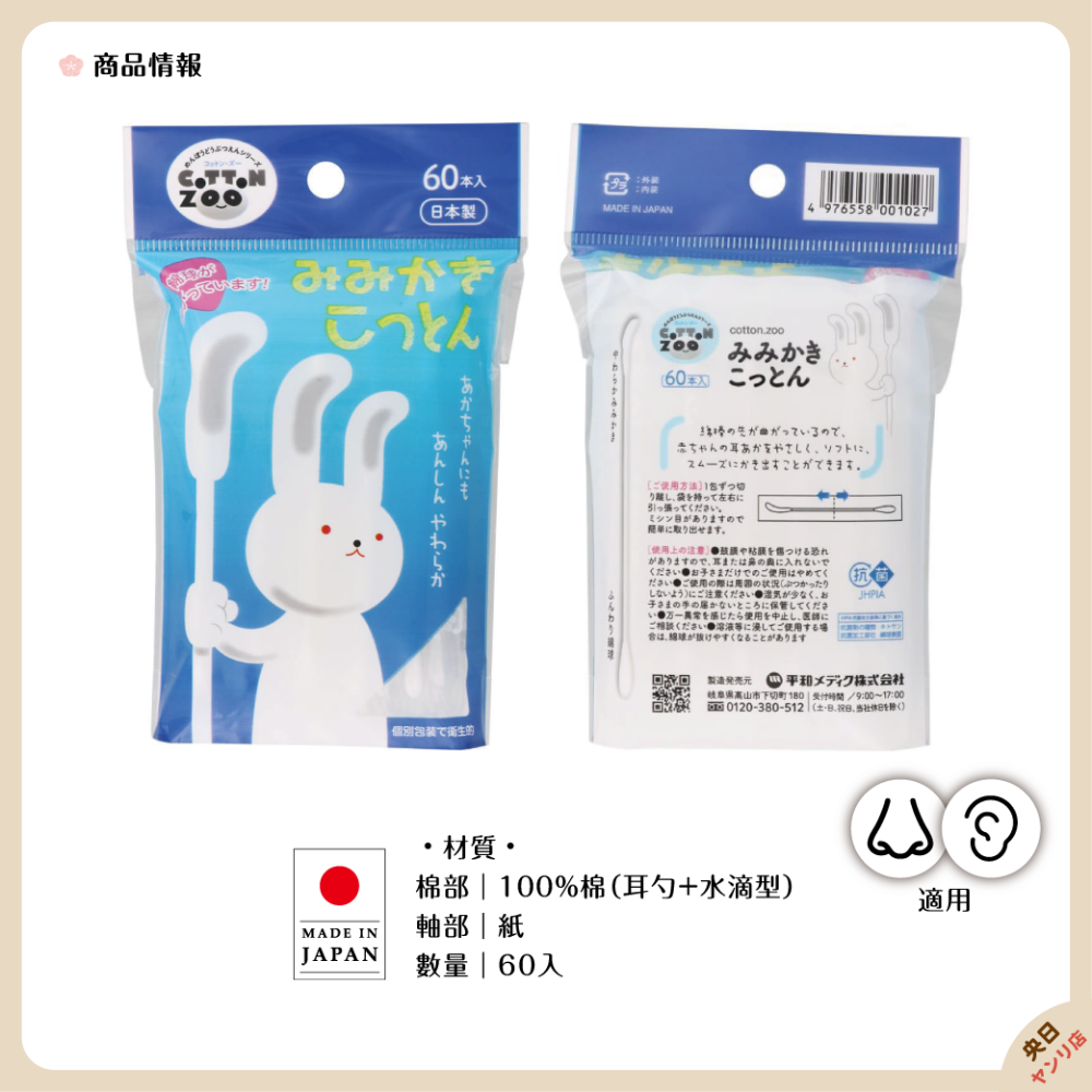 日本製 Cotton Zoo 耳勺式掏耳棉棒 棉花棒 掏耳棒 60支入-細節圖2