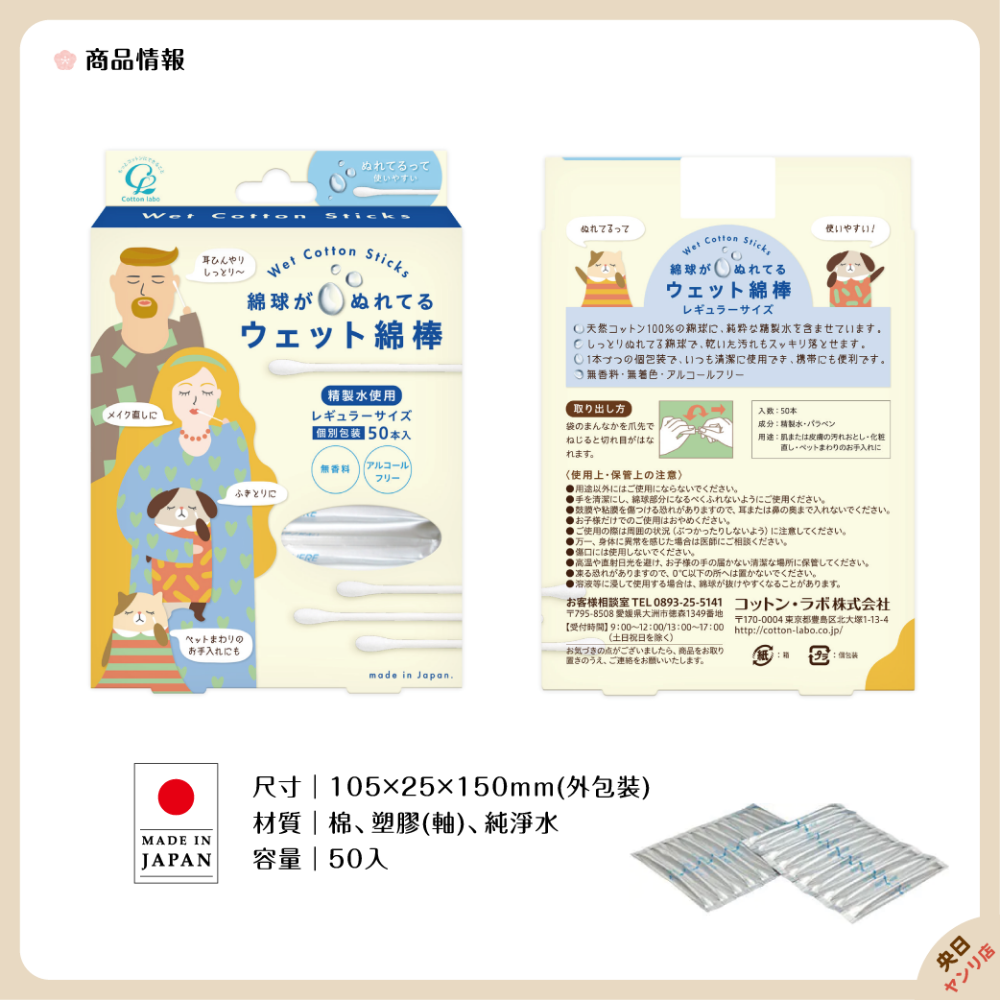 日本製 Cotton labo 濕式棉花棒 獨立包裝 50入-細節圖2