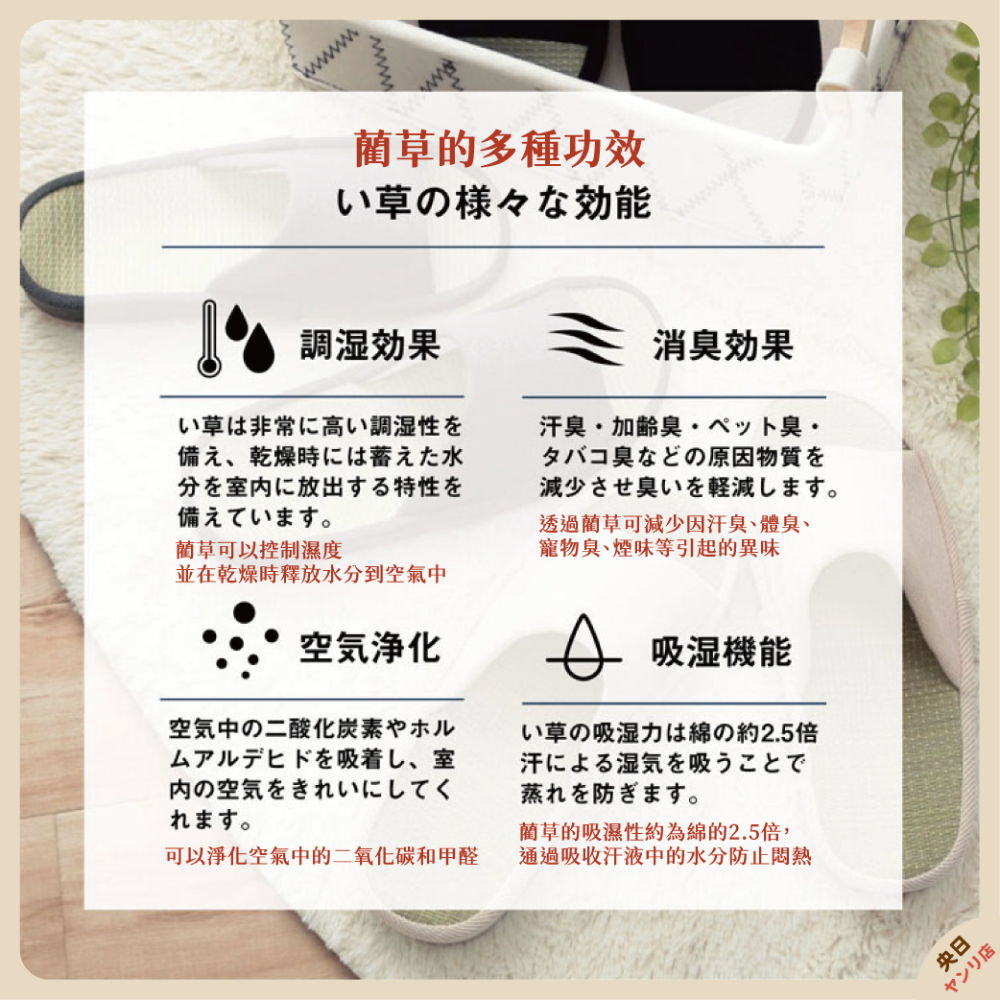 日本 IKEHIKO 池彥 藺草 居家室內辦公拖鞋 吸汗 除臭-細節圖6