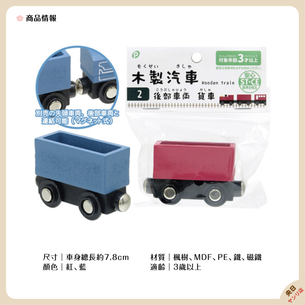 日本 Can★Do 木製玩具車 火車 貨車 客車 磁性軌道車 [BRIO相容]-細節圖3
