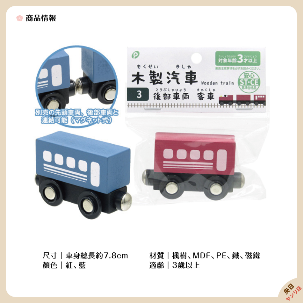 日本 Can★Do 木製玩具車 火車 貨車 客車 磁性軌道車 [BRIO相容]-細節圖4