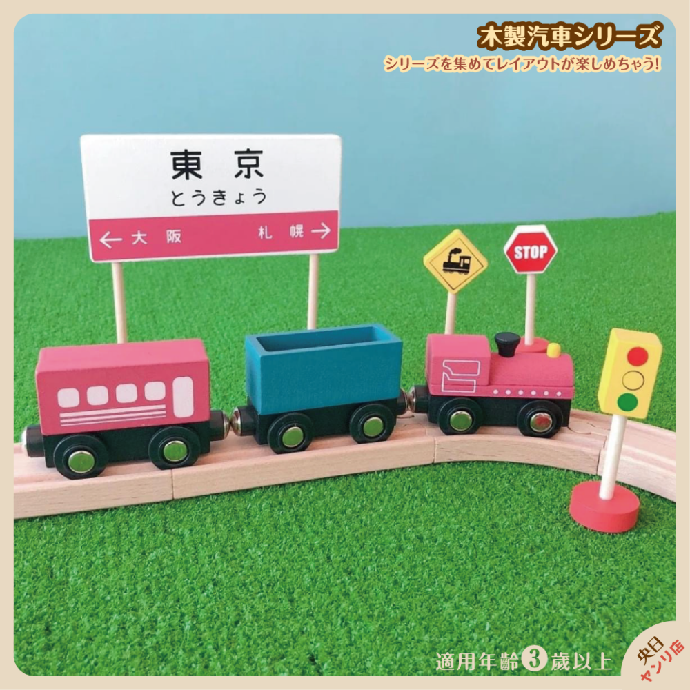 日本 Can★Do 木製火車站牌 車站站牌 玩具車 配件 造景 擺飾 裝飾-細節圖3