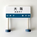 日本 Can★Do 木製火車站牌 車站站牌 玩具車 配件 造景 擺飾 裝飾-規格圖4