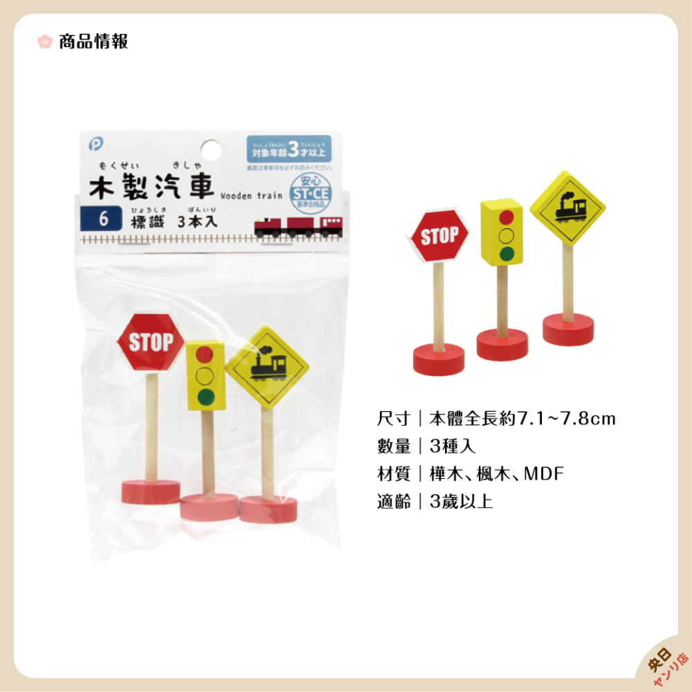 日本 Can★Do 木製交通號誌 標語 玩具車 配件 造景 擺飾 裝飾-細節圖2