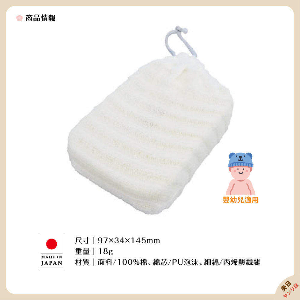 日本製 WAISE 泡極 洗澡海綿 沐浴海綿 嬰兒 兒童-細節圖2