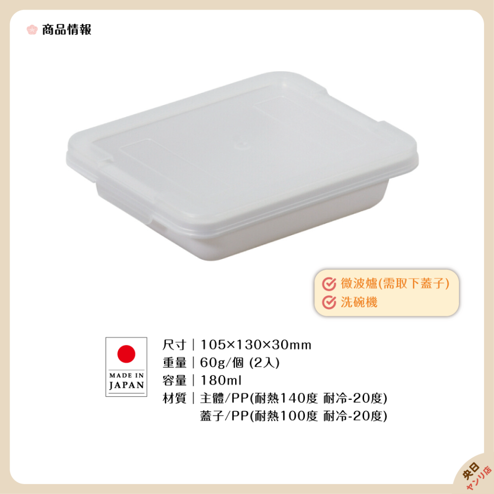 日本製 PEARL LIFE 珍珠金屬 微波保鮮盒 分裝盒 副食品 離乳食 180ml 2入-細節圖2
