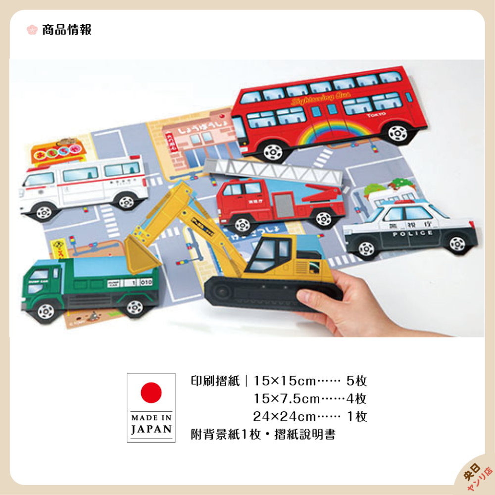 日本製 TOYO 摺紙 TOMICA 多美 兒童摺紙 摺紙材料包 益智玩具-細節圖2