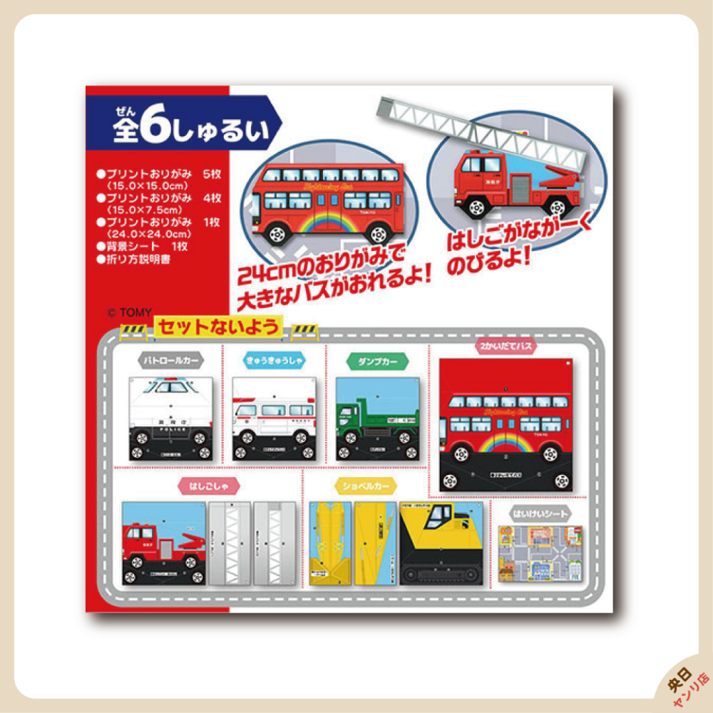 日本製 TOYO 摺紙 TOMICA 多美 兒童摺紙 摺紙材料包 益智玩具-細節圖3