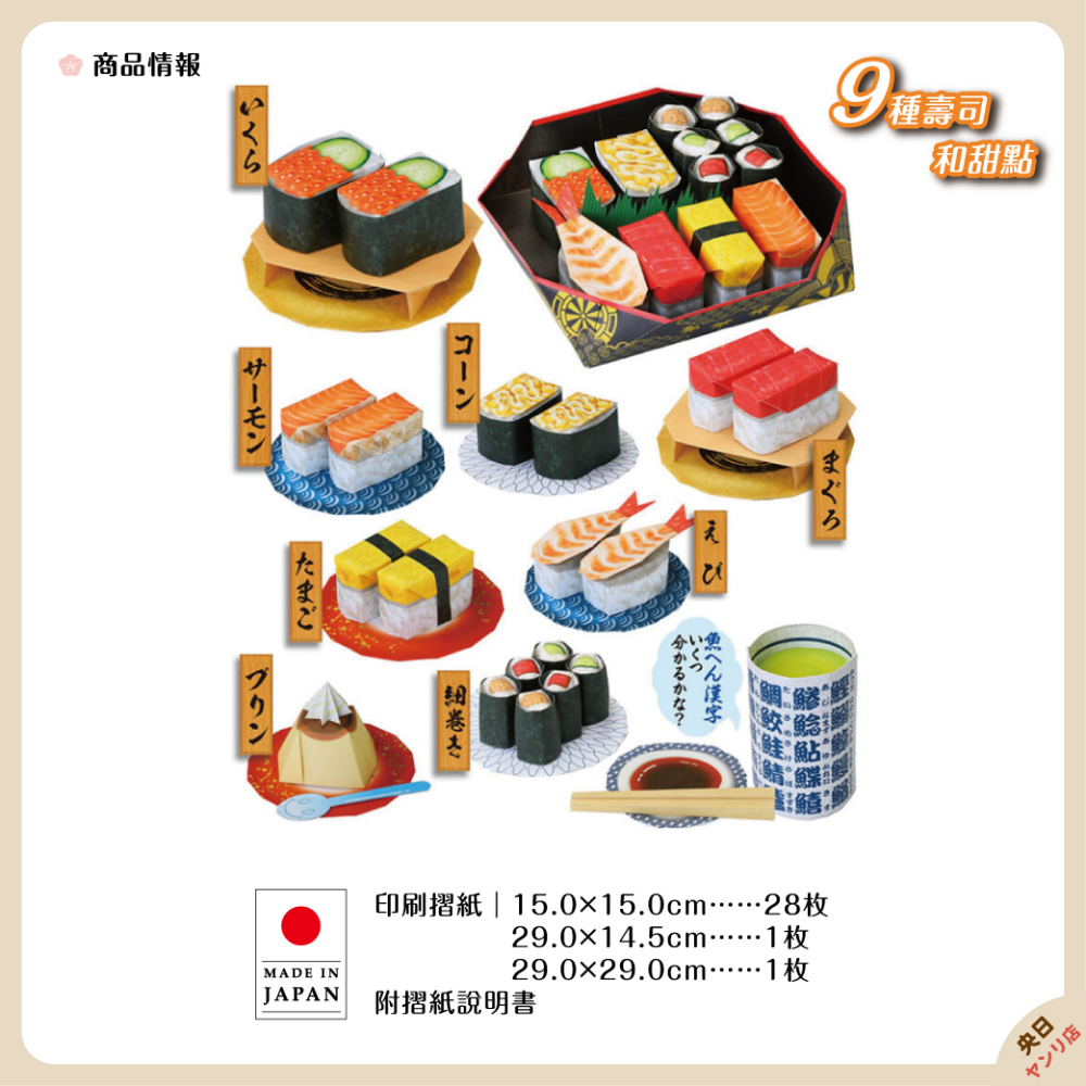 日本製 TOYO 摺紙 迴轉壽司 兒童摺紙 摺紙材料包 益智玩具-細節圖2