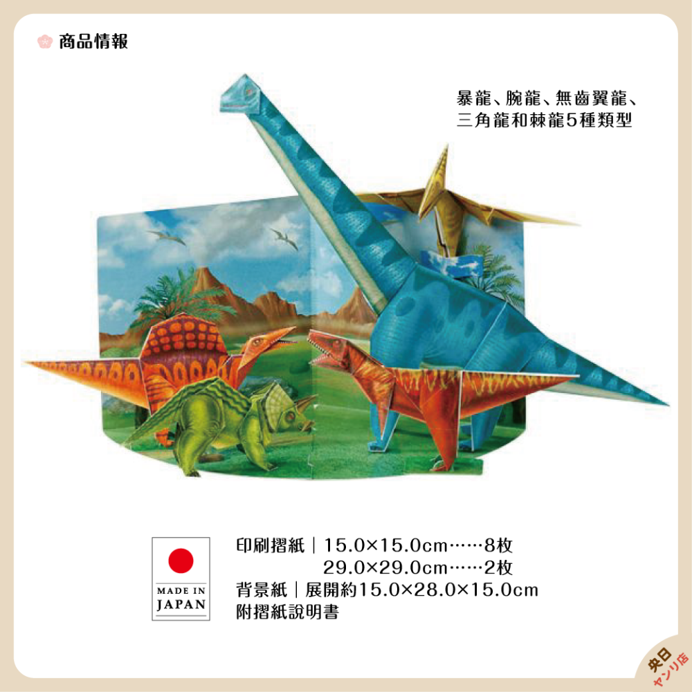 日本製 TOYO 摺紙 恐龍 兒童摺紙 摺紙材料包 益智玩具-細節圖2