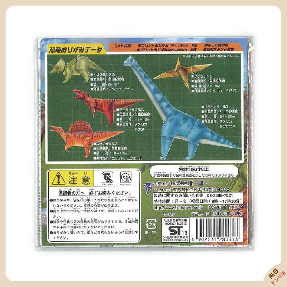 日本製 TOYO 摺紙 恐龍 兒童摺紙 摺紙材料包 益智玩具-細節圖3