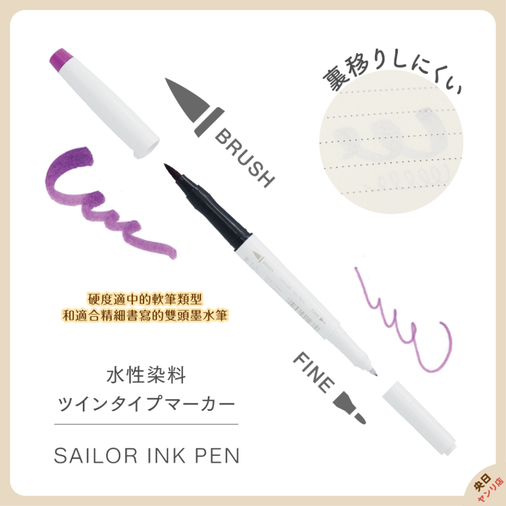 日本製 [限量/新系列] SAILOR 寫樂 INK PEN 墨水筆 雙頭軟筆 彩繪筆 3入組-細節圖2