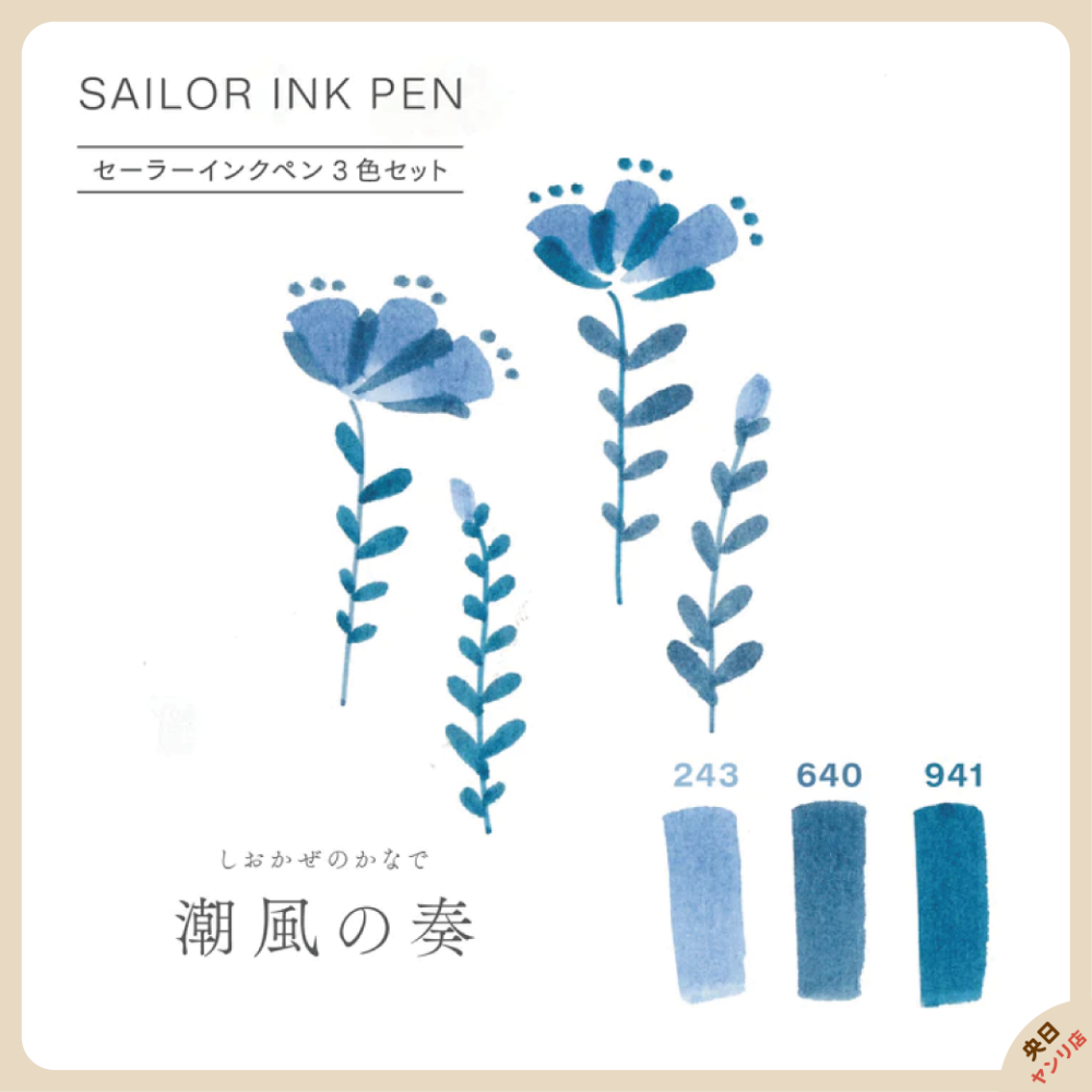 日本製 [限量/新系列] SAILOR 寫樂 INK PEN 墨水筆 雙頭軟筆 彩繪筆 3入組-細節圖5