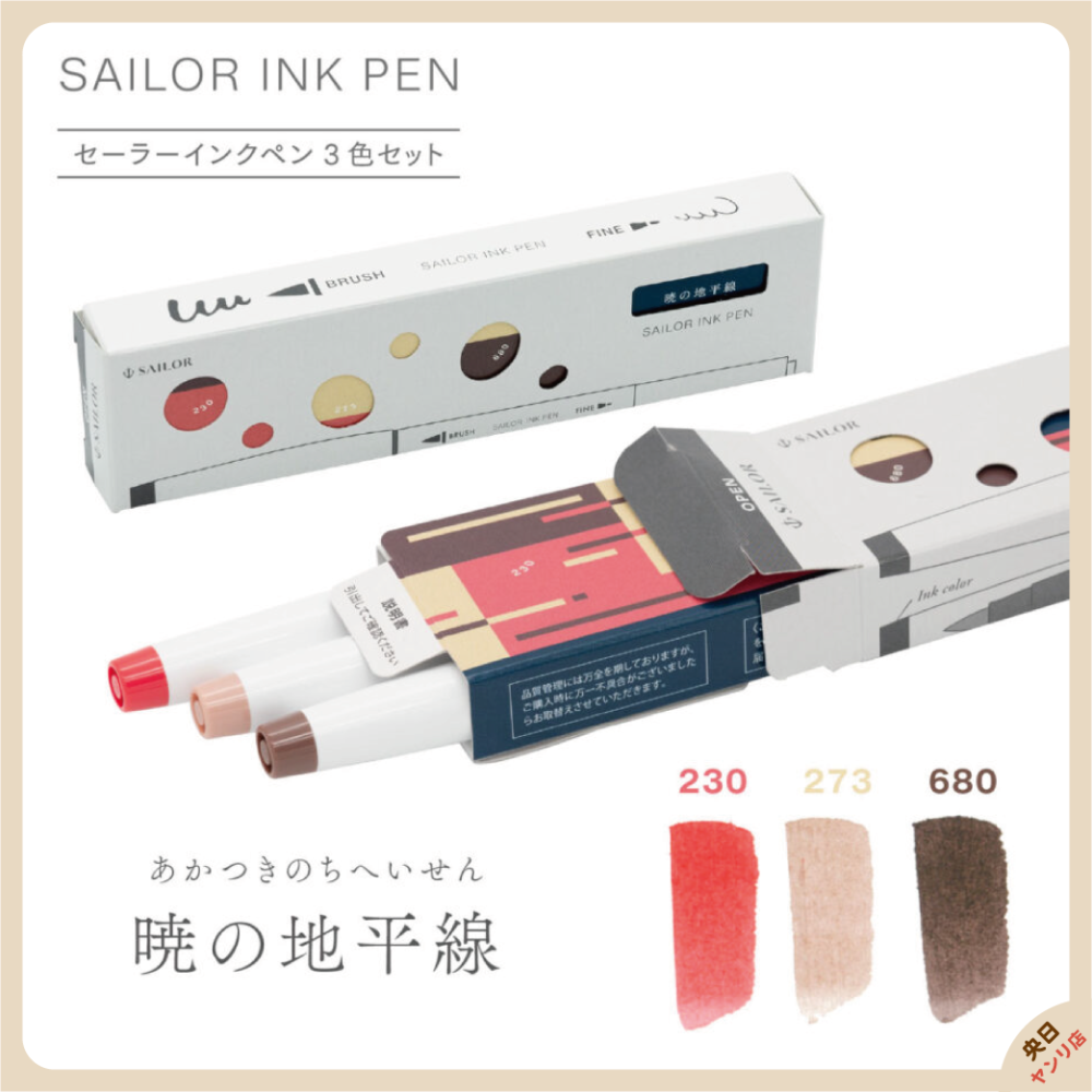 日本製 [限量/新系列] SAILOR 寫樂 INK PEN 墨水筆 雙頭軟筆 彩繪筆 3入組-細節圖9