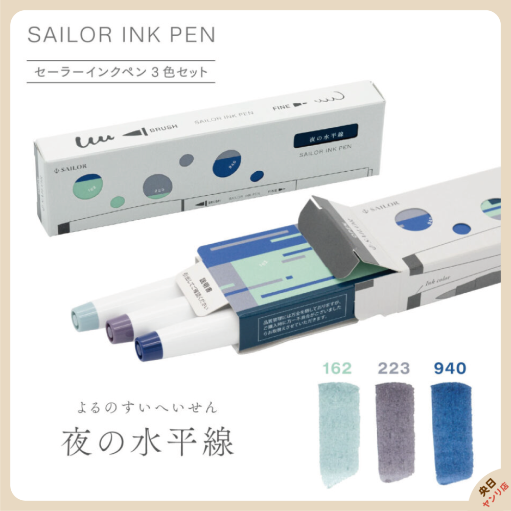 日本製 [限量/新系列] SAILOR 寫樂 INK PEN 墨水筆 雙頭軟筆 彩繪筆 3入組-細節圖10