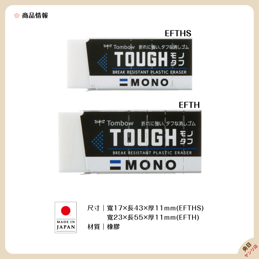 日本製 Tombow 蜻蜓牌 MONO TOUGH 強力橡皮擦-細節圖2