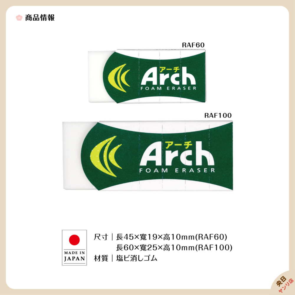 日本製 SAKURA 櫻花 ARCH 橡皮擦-細節圖2