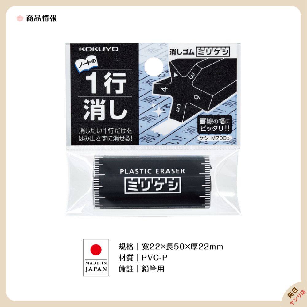 日本製 KOKUYO 國譽 釐米橡皮擦 黑 M700D-細節圖2
