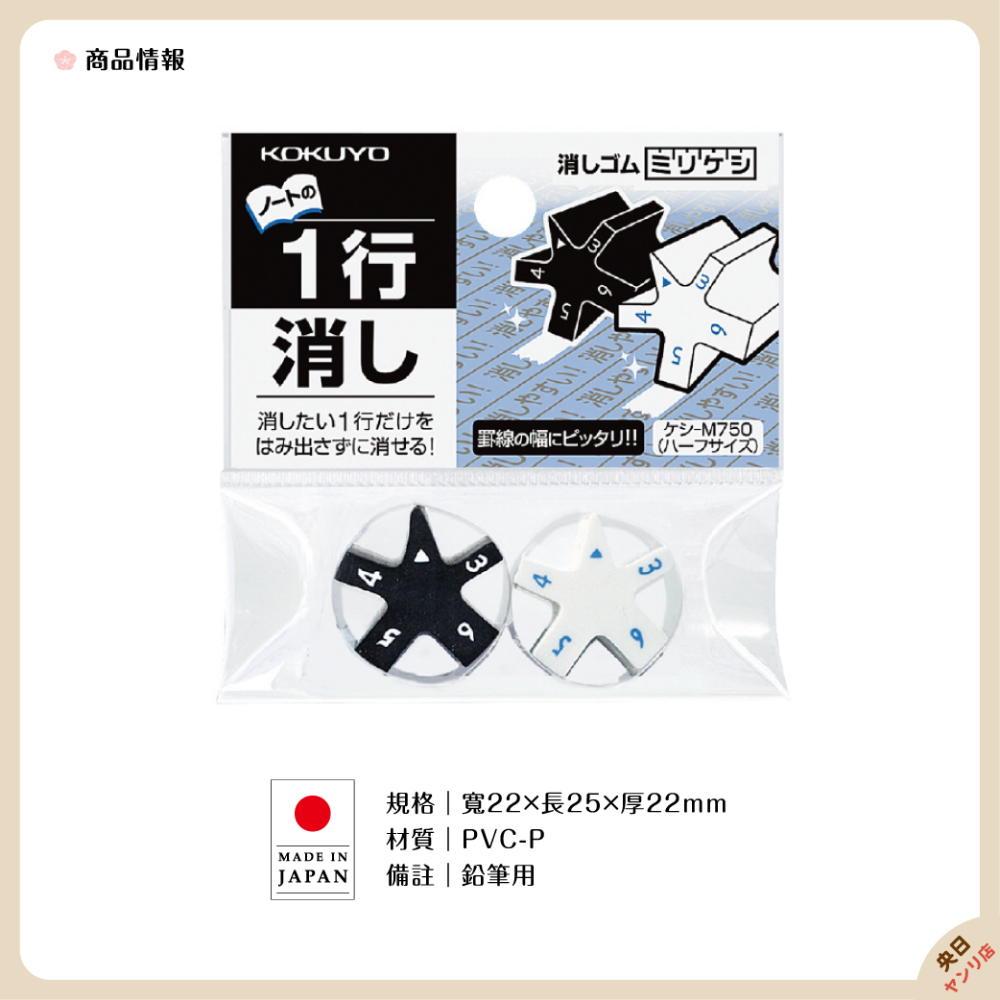 日本製 KOKUYO 國譽 釐米橡皮擦 黑 白 M750-細節圖2