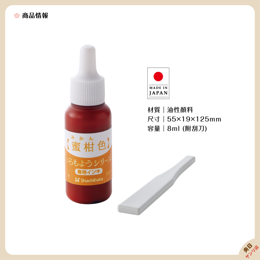 日本製 Shachihata 寫吉達 2021年新5色 油性墨水 補充液 專用墨水-細節圖6