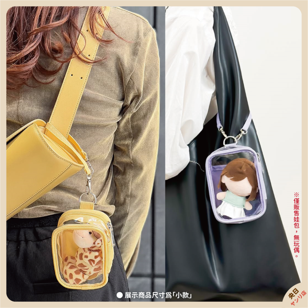 🔥現貨·新尺寸·免運🔥日本 LIHIT LAB myfa 痛包 minimini 透明娃包 遛娃包 娃包 曬娃包-細節圖7