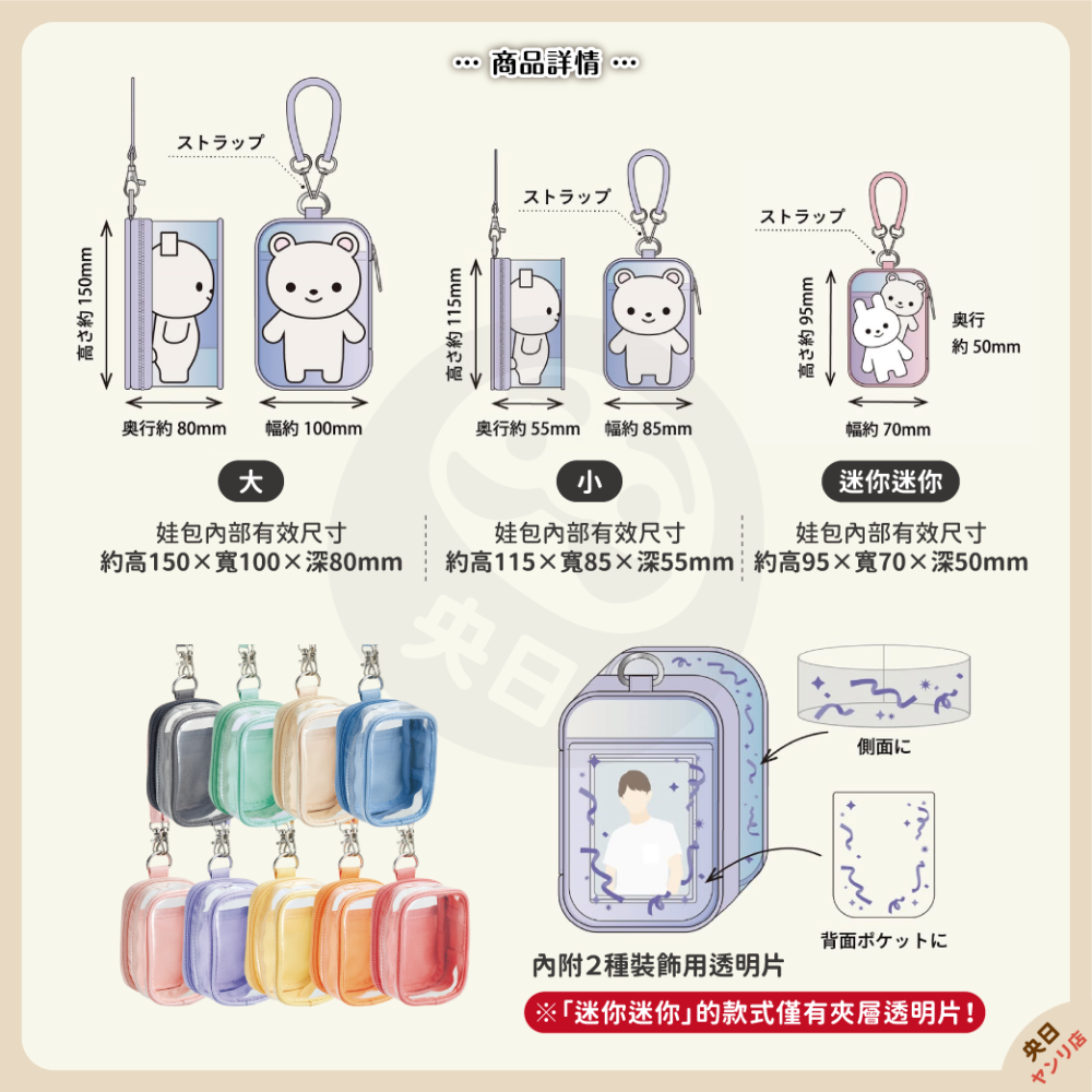 🔥現貨·新尺寸·免運🔥日本 LIHIT LAB myfa 痛包 minimini 透明娃包 遛娃包 娃包 曬娃包-細節圖3