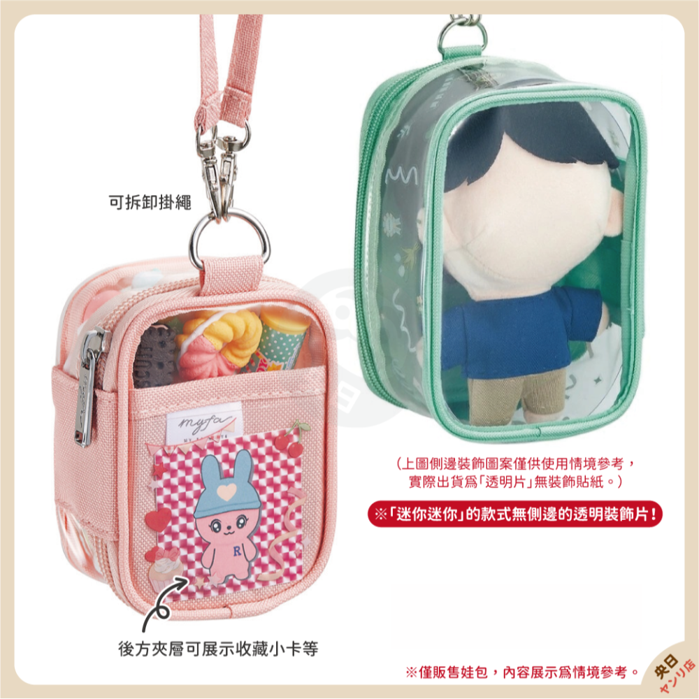 🔥現貨·新尺寸·免運🔥日本 LIHIT LAB myfa 痛包 minimini 透明娃包 遛娃包 娃包 曬娃包-細節圖5