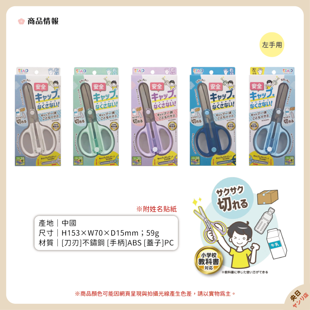 ✨文具大賞·現貨·免運✨KUTSUWA STAD 安全剪刀 一體式 兒童剪刀 學習剪刀 幼兒剪刀 不銹鋼剪刀-細節圖2