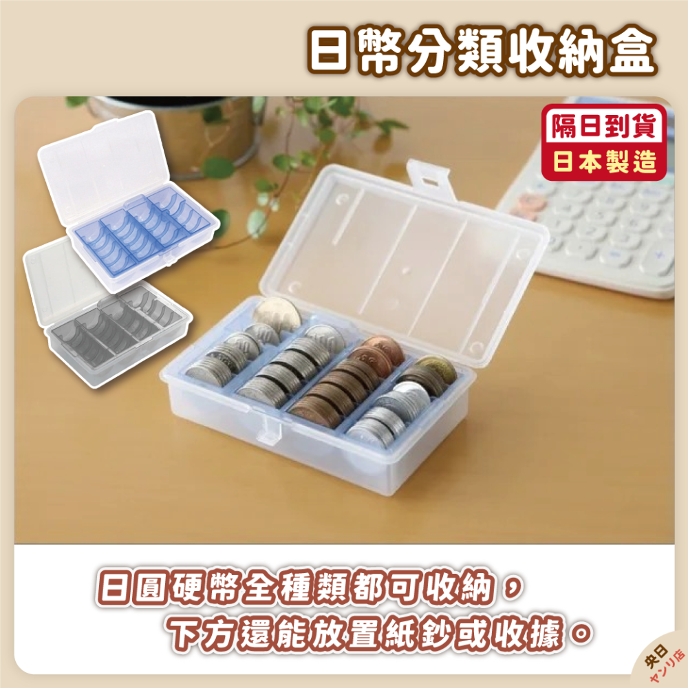 ✨新品·現貨·免運✨日本製IZUMI 日幣收納盒硬幣收納盒銅板收納盒零錢盒日本出國小物旅遊好夥伴- 小野田商店- iOPEN Mall