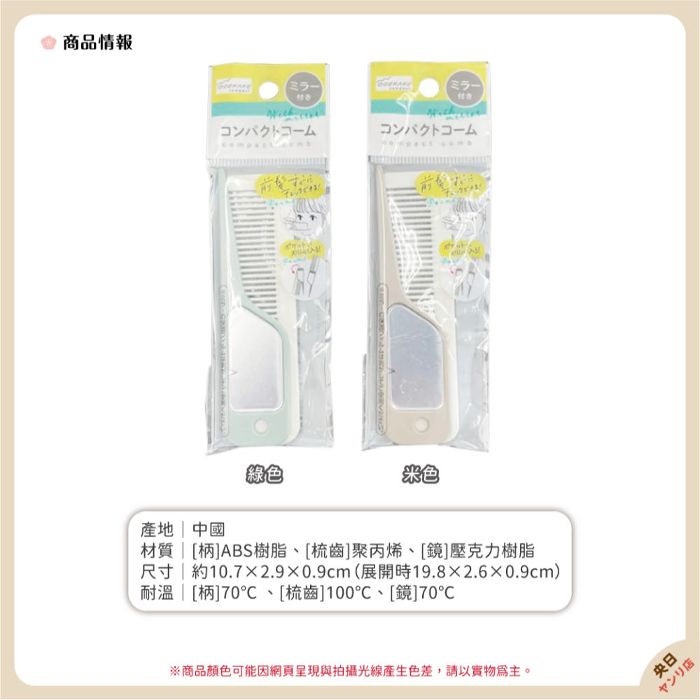 ✨新品·免運·隔日到貨✨日本 鏡梳 折疊鏡梳 梳子 鏡子 瀏海梳 尖頭梳 迷你 便攜 小鏡子 化妝鏡 迷你鏡-細節圖2
