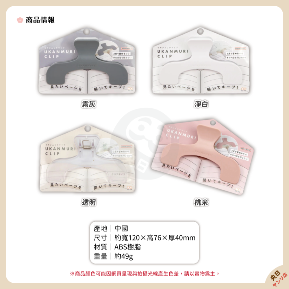 【現貨·免運·隔日到貨】日本 SUN-STAR UKANMURI Clip 書夾 固定夾 樂譜夾 不遮擋書本樂譜固定夾-細節圖2