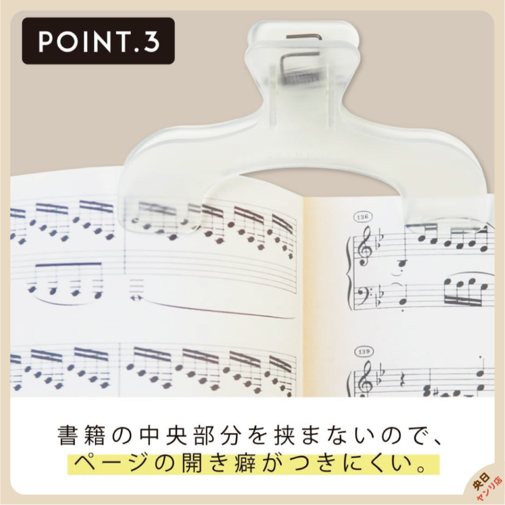 【現貨·免運·隔日到貨】日本 SUN-STAR UKANMURI Clip 書夾 固定夾 樂譜夾 不遮擋書本樂譜固定夾-細節圖5