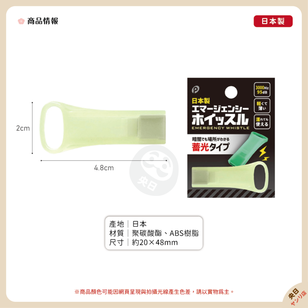 日本製 pocket 哨子 夜光哨 登山哨子 求生哨 高音哨 防身口哨 安全口哨 防災口哨-細節圖2