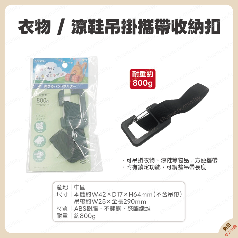 日本 SOLOX 掛勾系列 戶外掛勾 露營掛勾 推車掛勾 嬰兒車掛勾 掛鉤 掛鈎 登山掛勾-細節圖4