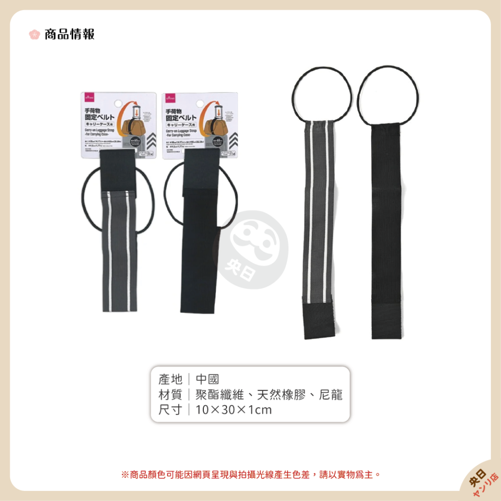 日本 DAISO 行李固定帶 行李束帶 束帶 行李帶 手提行李-細節圖2