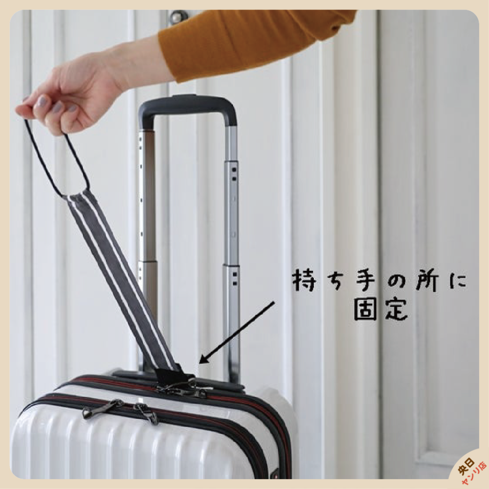 日本 DAISO 行李固定帶 行李束帶 束帶 行李帶 手提行李-細節圖4