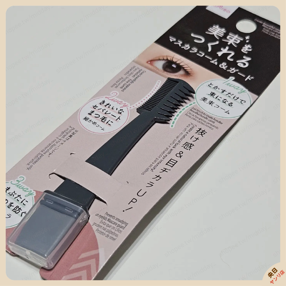 日本 大創 束感 睫毛梳 美束睫毛梳 三用睫毛梳 睫毛神器-細節圖3